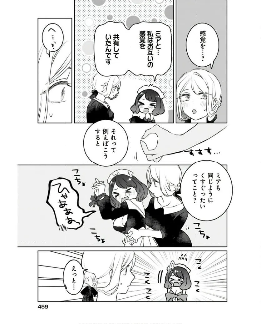 ページ 11 — 第16話
