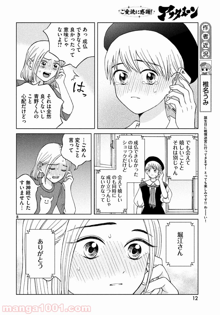 ページ 8 — 第11話
