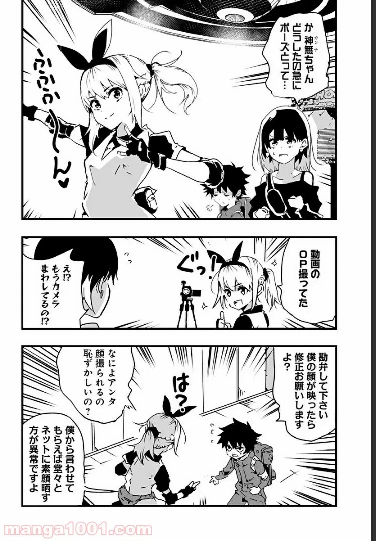 ページ 4 — 第8話