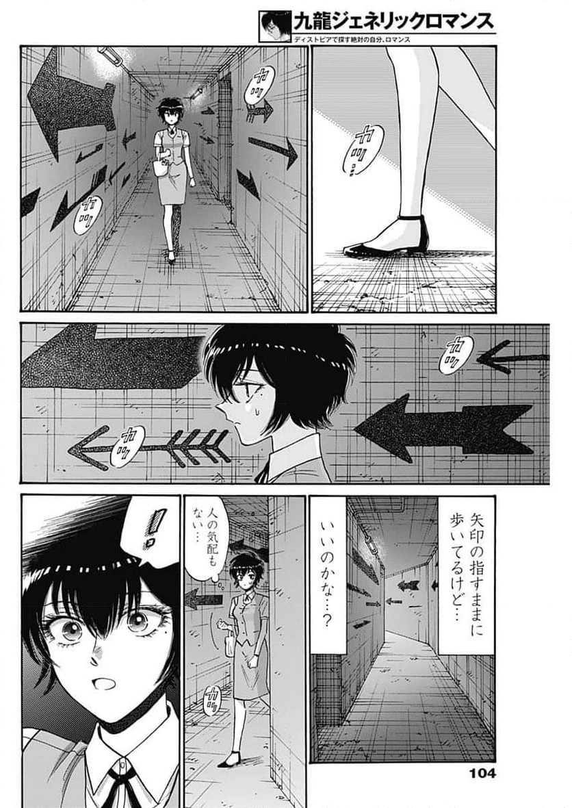 ページ 6 — 第102話