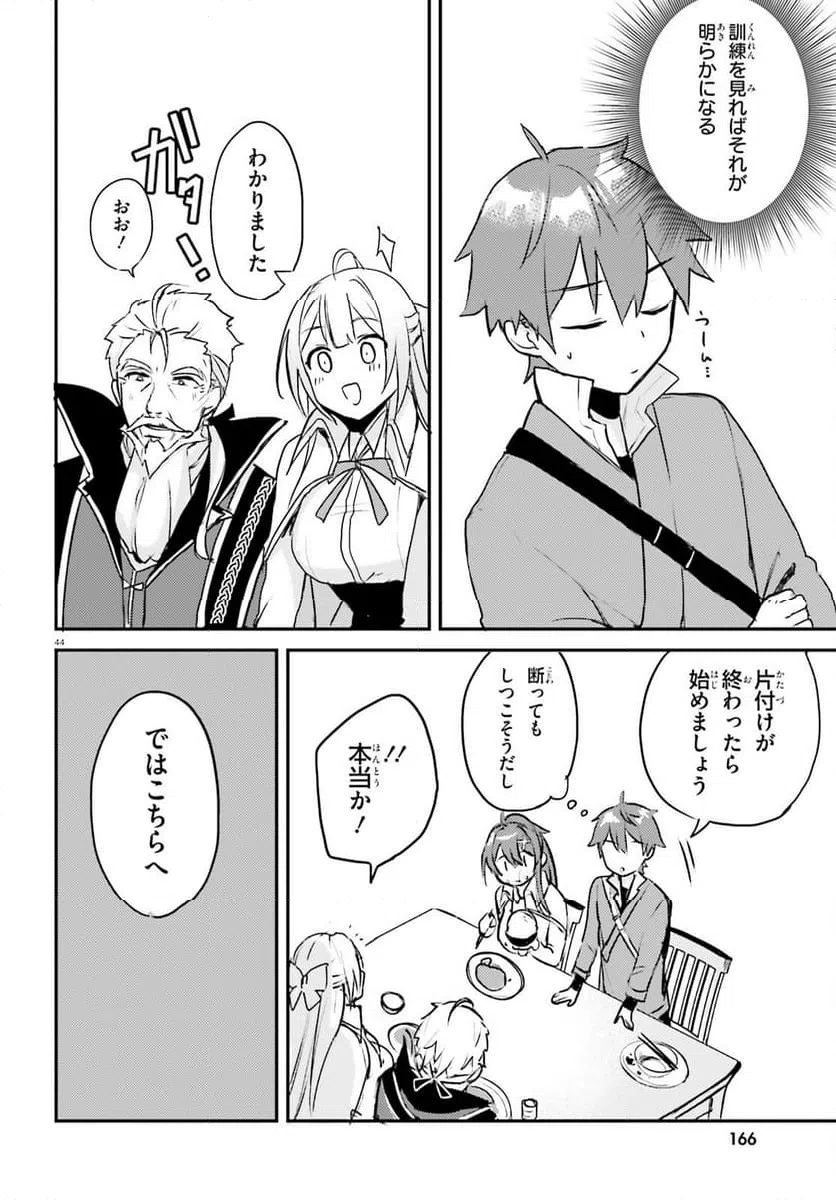ページ 44 — 第1話