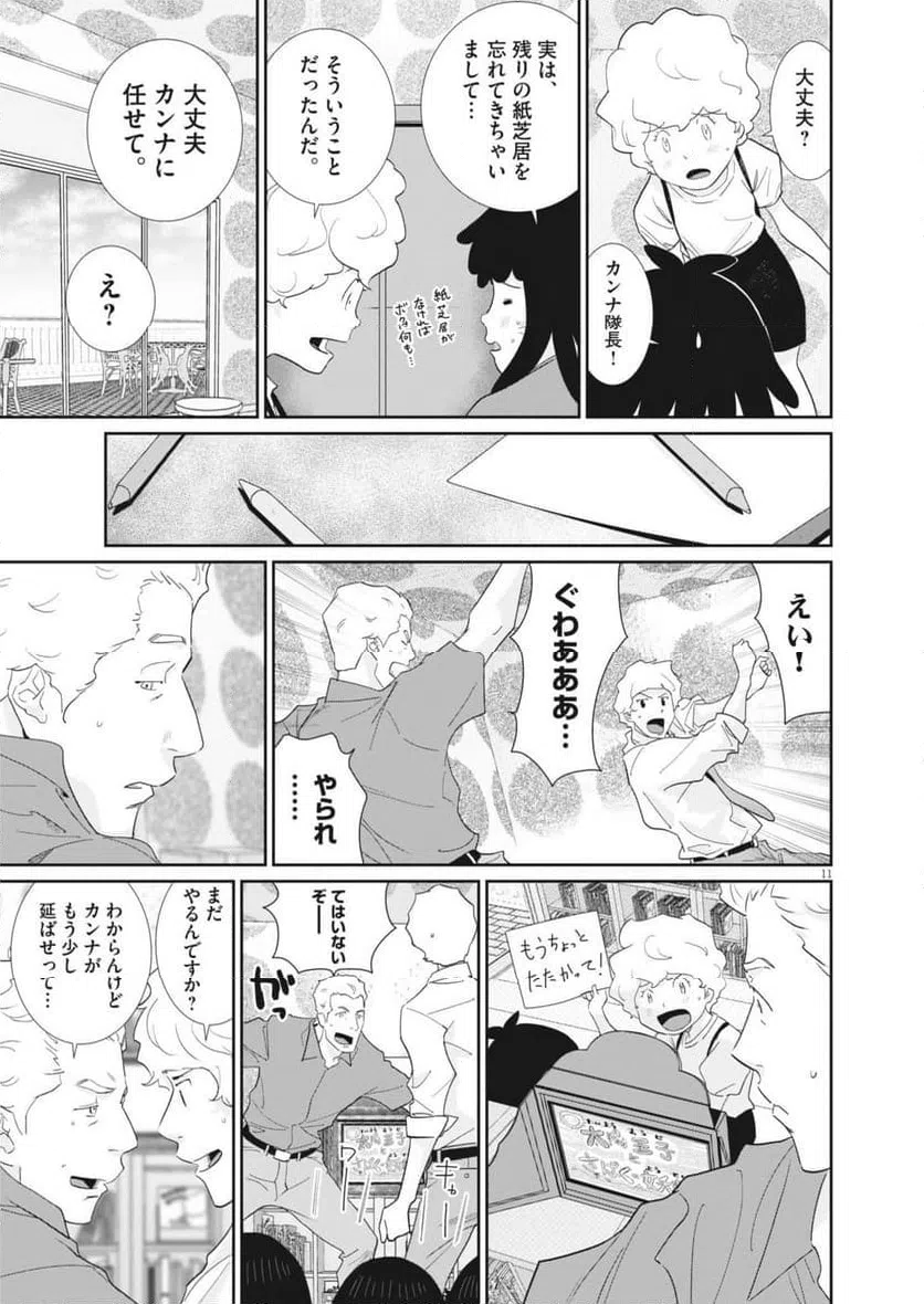 ページ 11 — 第36話