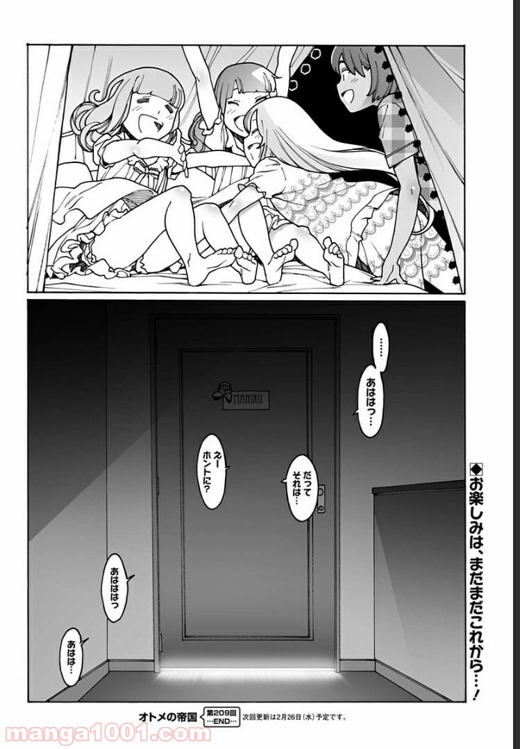 ページ 18 — 第209話