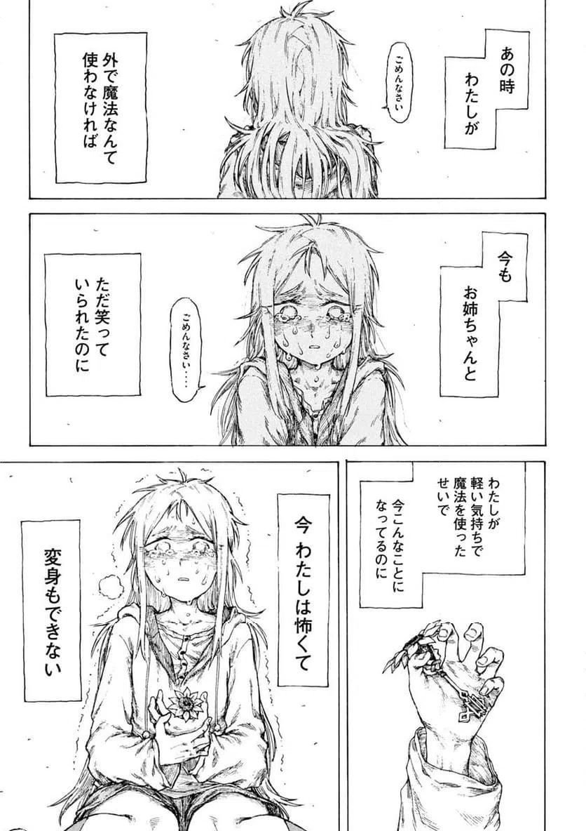 ページ 5 — 第16話