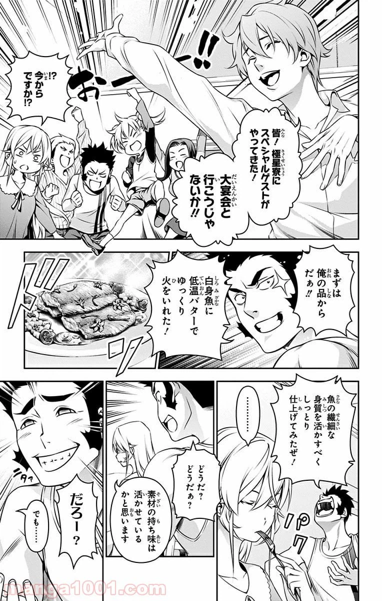 ページ 9 — 第138話