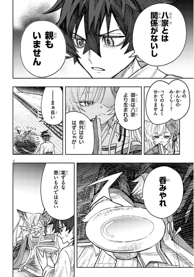 ページ 6 — 第5話