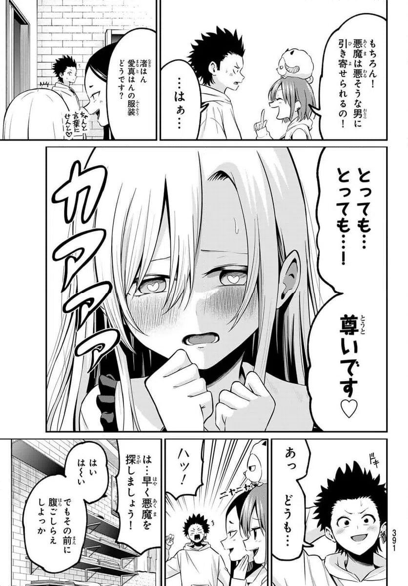 ページ 7 — 第24話