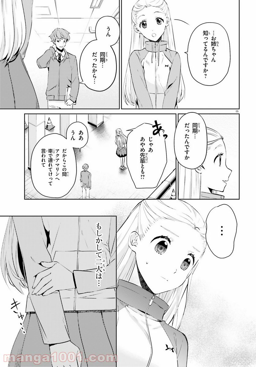 ページ 5 — 第7話