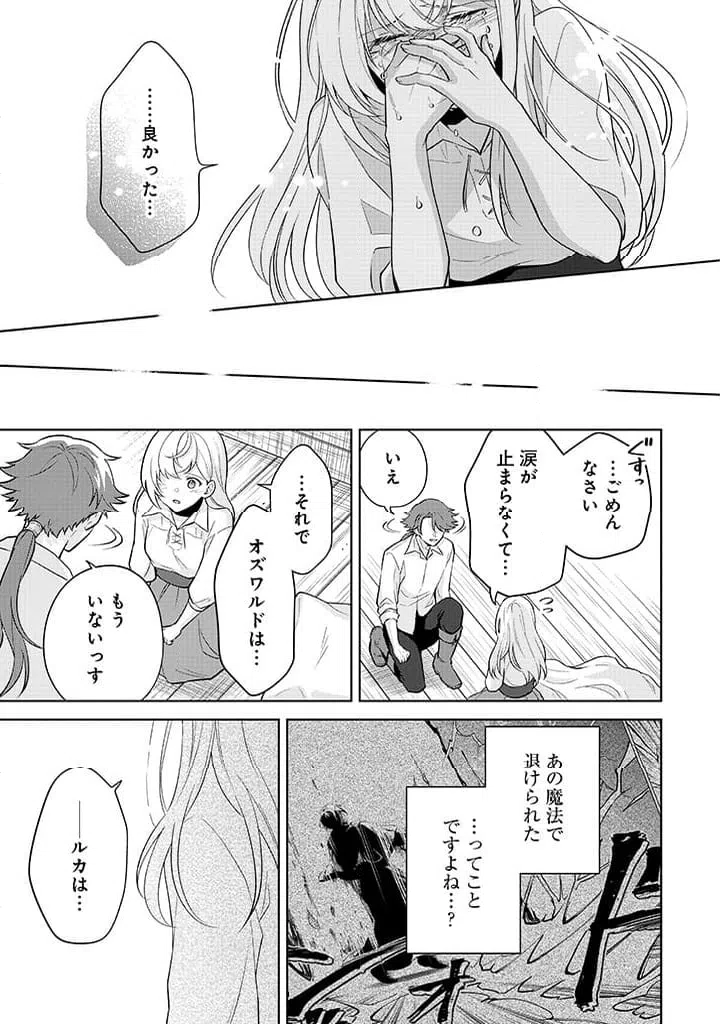 ページ 19 — 第23話