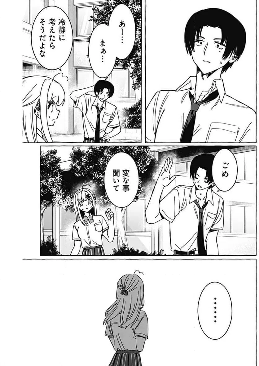 ページ 17 — 第24話