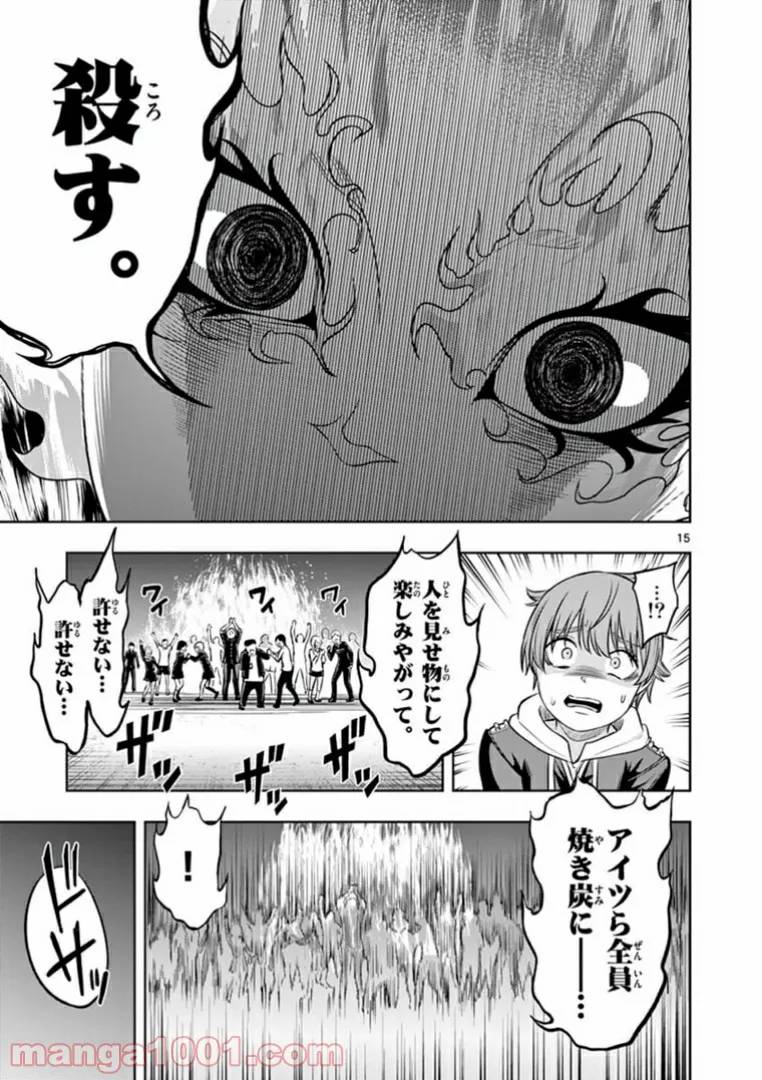 ページ 15 — 第8話