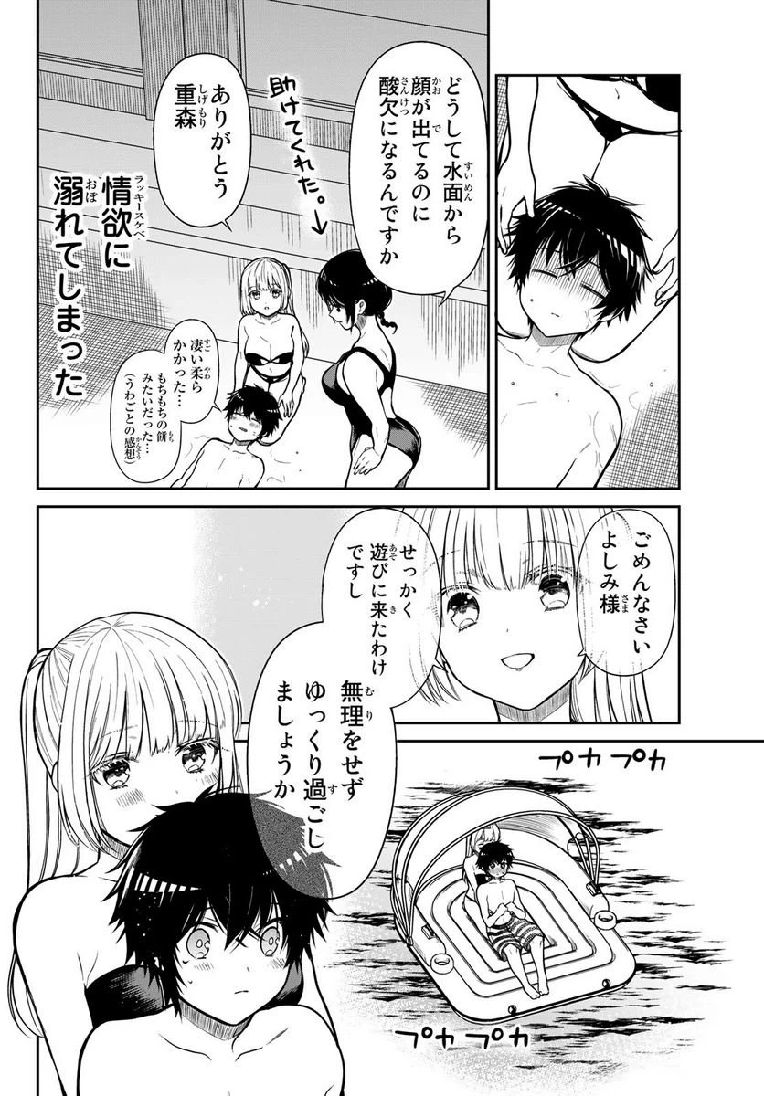 ページ 8 — 第31話