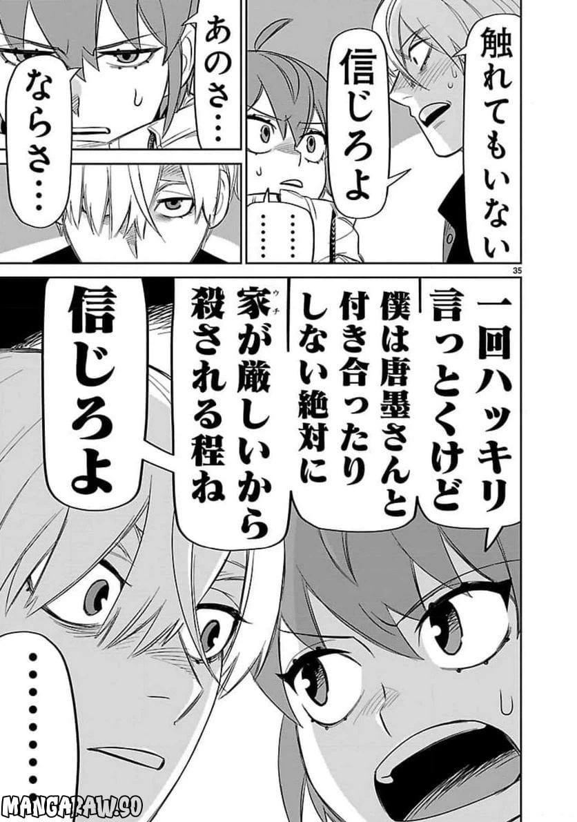 ページ 35 — 第15話
