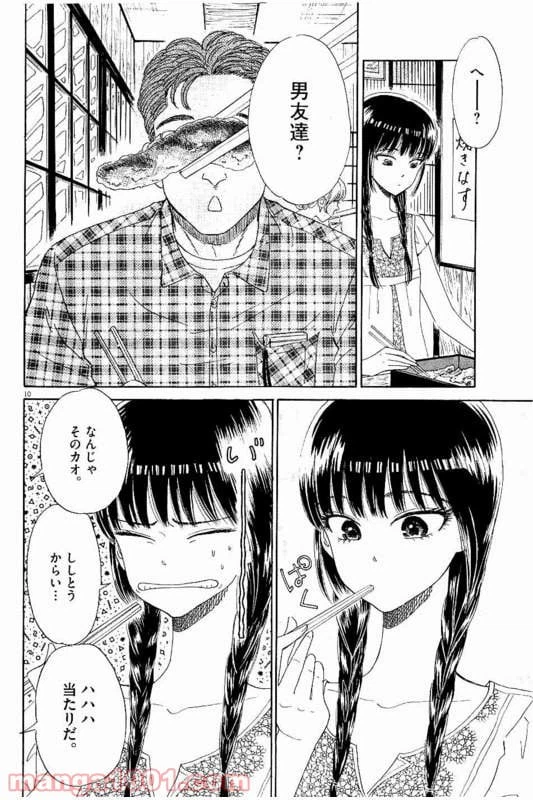 ページ 10 — 第28話