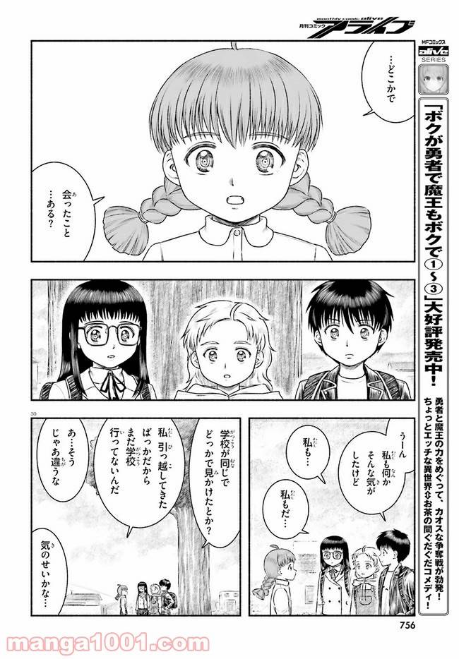 ページ 30 — 第23話