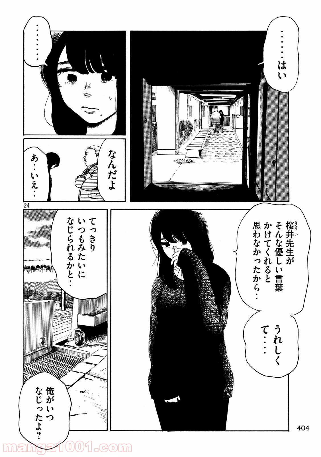 ページ 24 — 第16話
