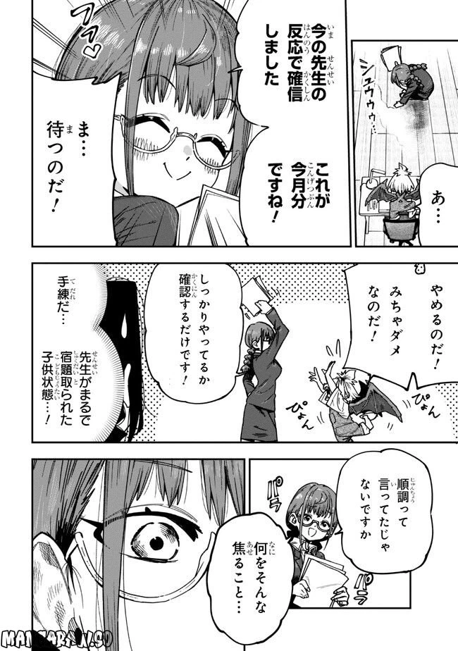 ページ 10 — 第6話