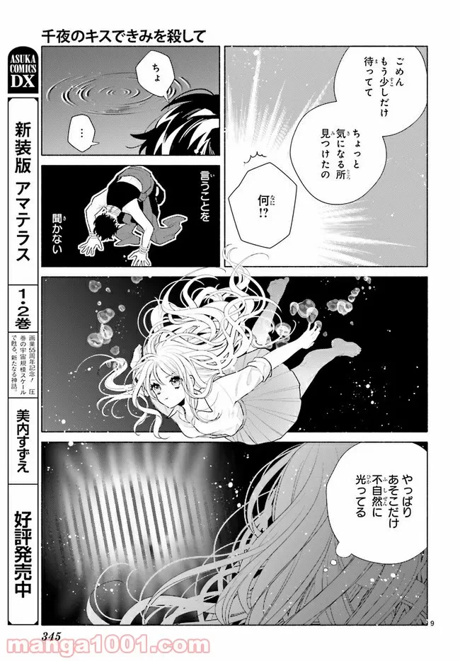 ページ 9 — 第4.1話