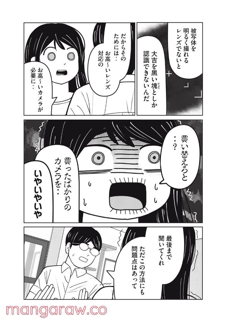 ページ 8 — 第9話