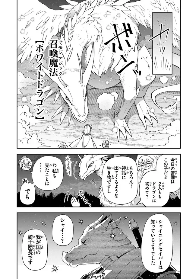ページ 25 — 第20話