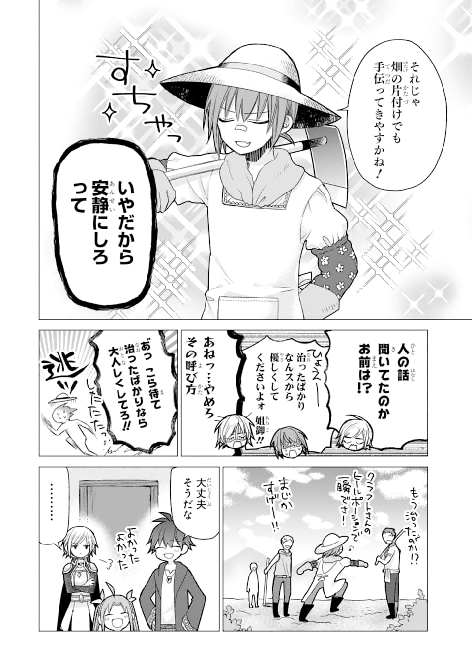 ページ 26 — 第4話