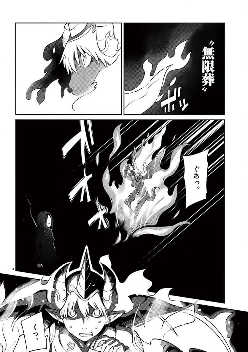 ページ 4 — 第81話