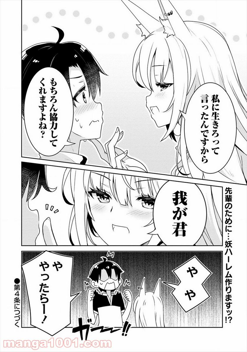 ページ 22 — 第3話