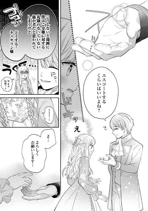 ページ 8 — 第2話