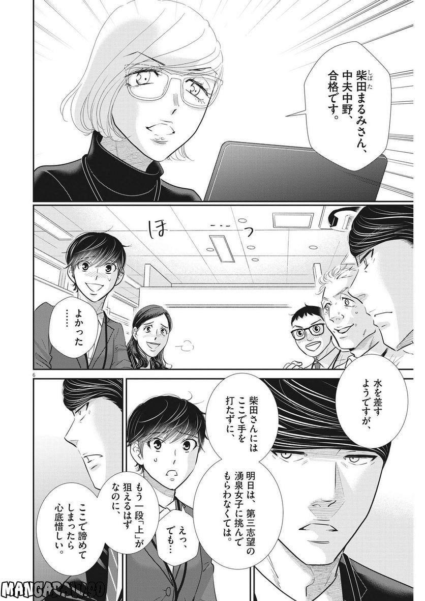 ページ 6 — 第152話
