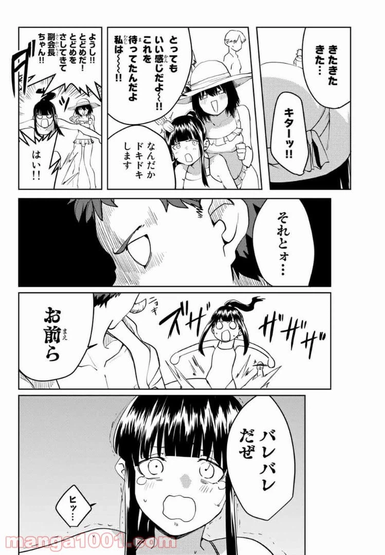 ページ 8 — 第46話