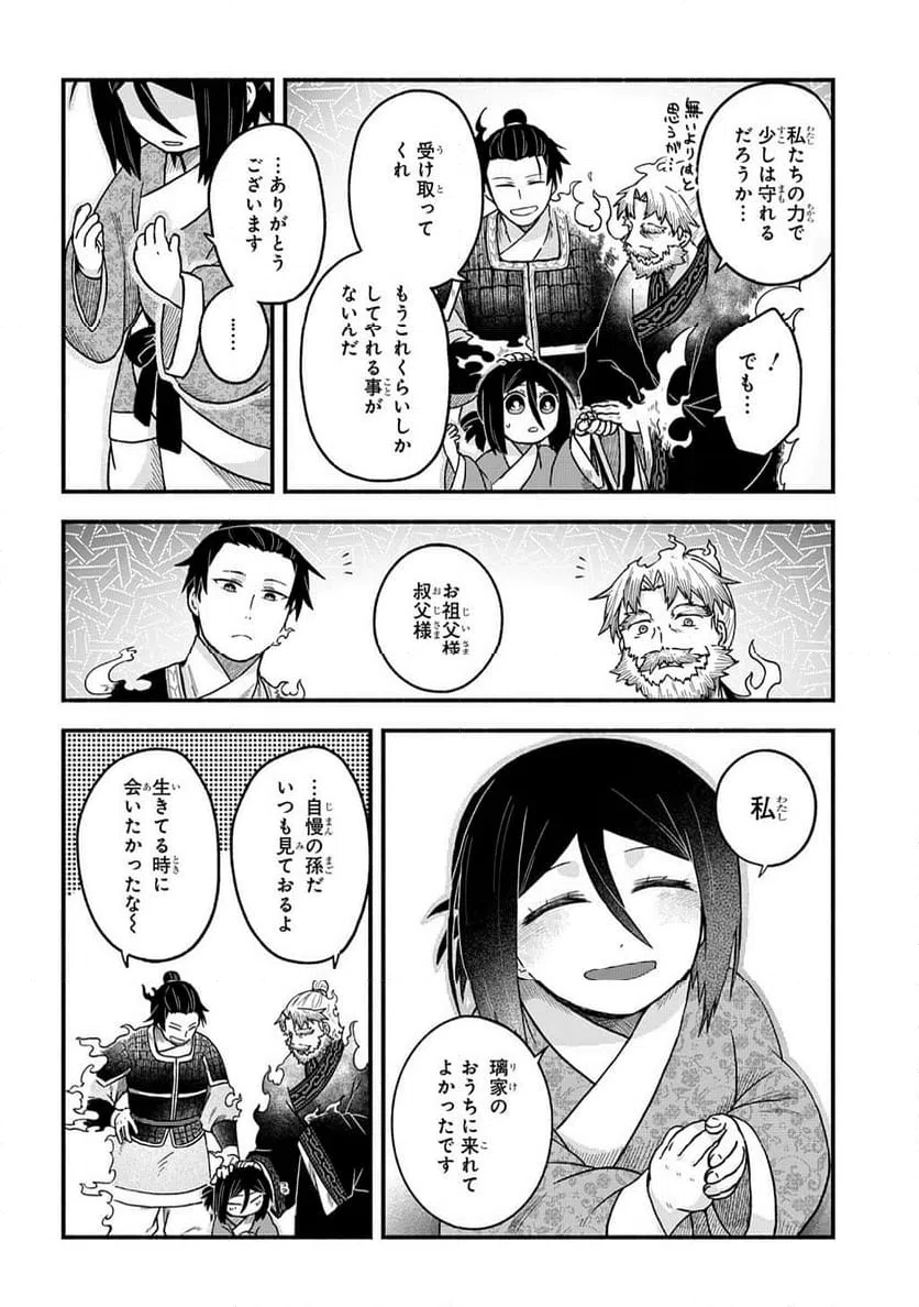 ページ 20 — 第9話