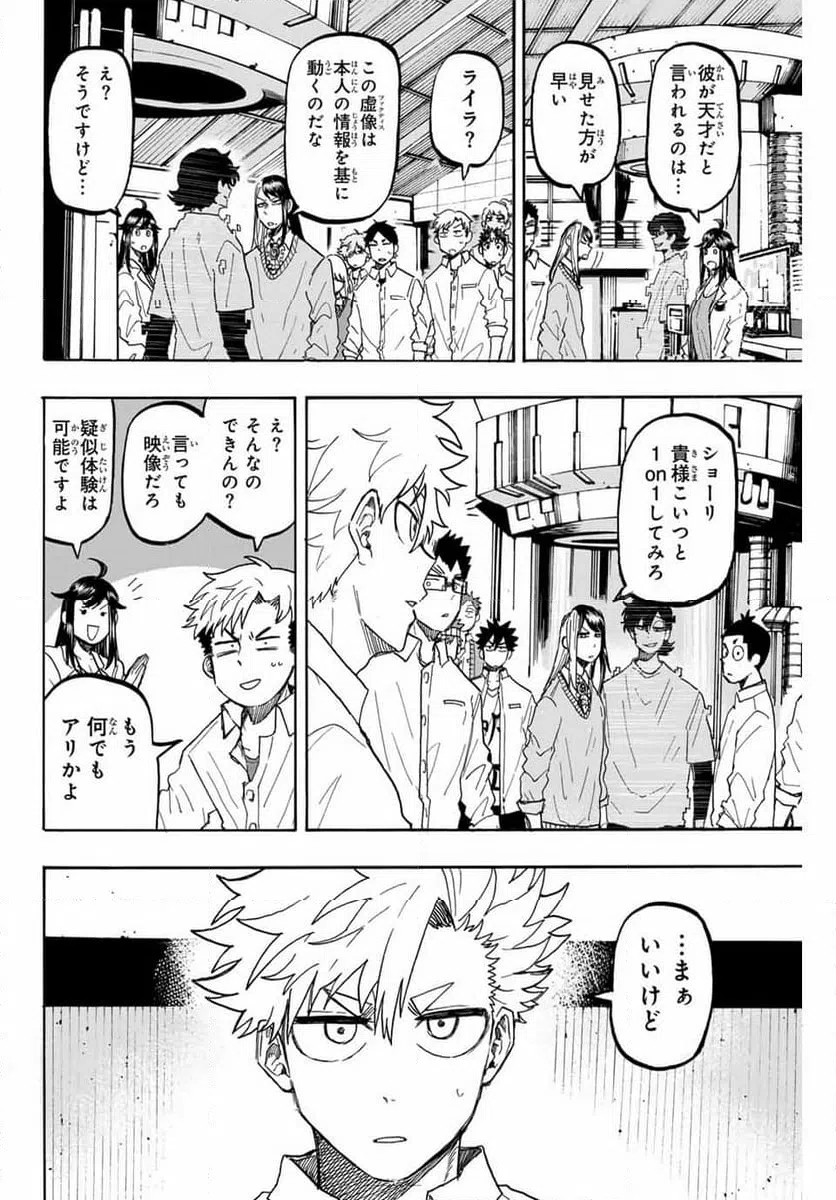 ページ 8 — 第56話