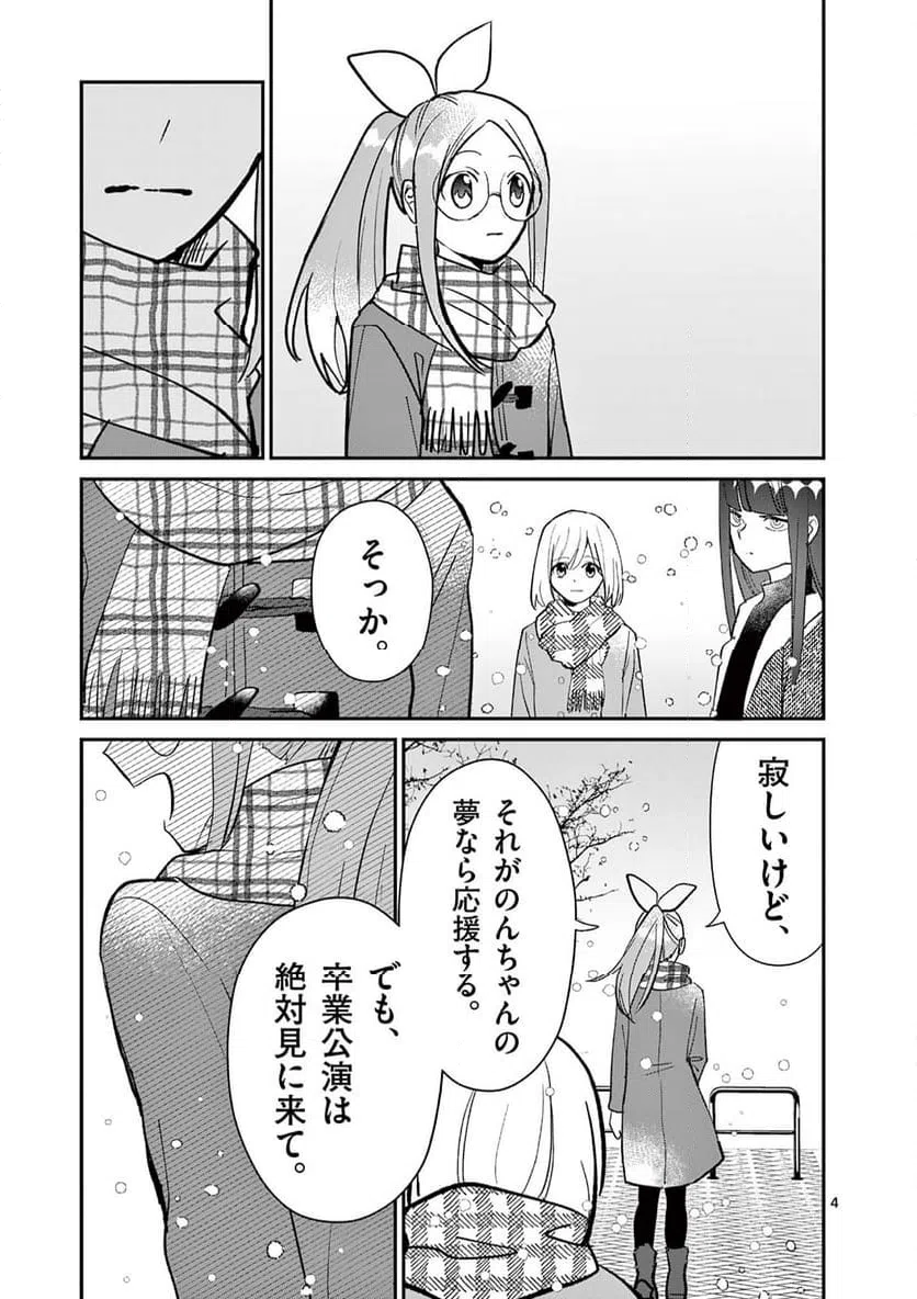 ページ 4 — 第39話