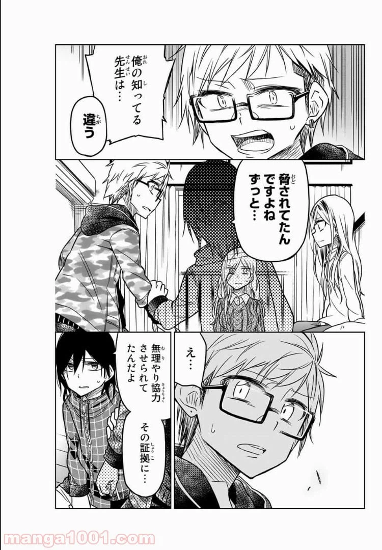ページ 9 — 第50話