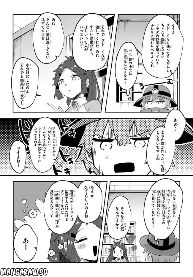 ページ 7 — 第7話