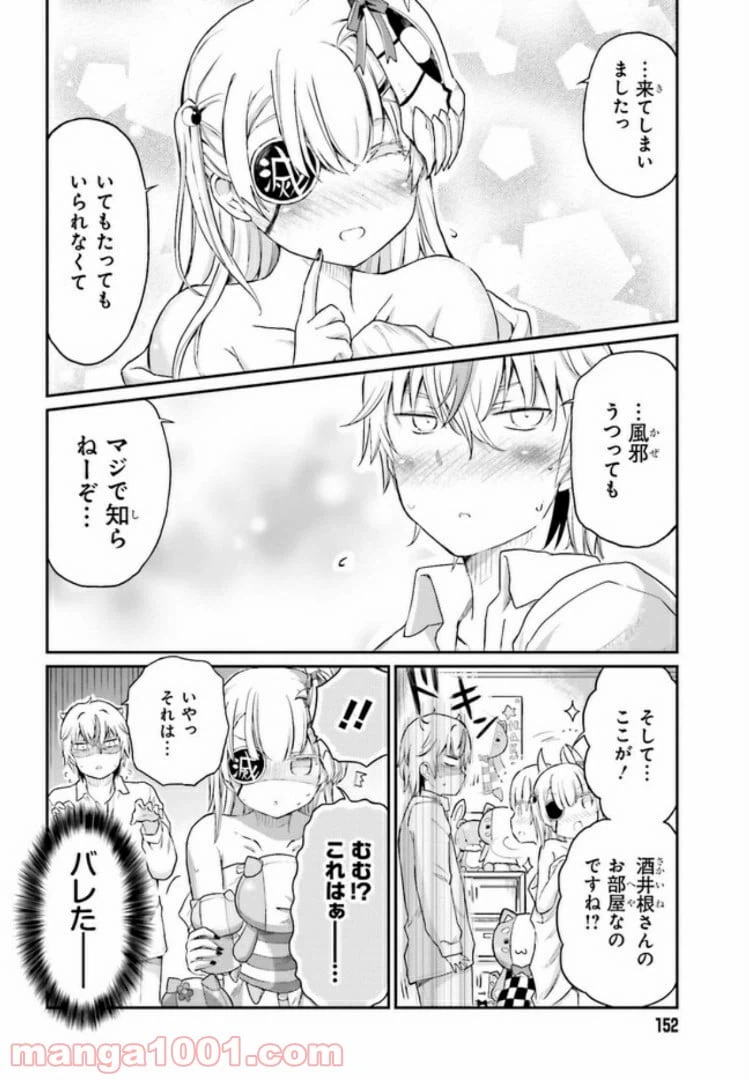 ページ 16 — 第14話