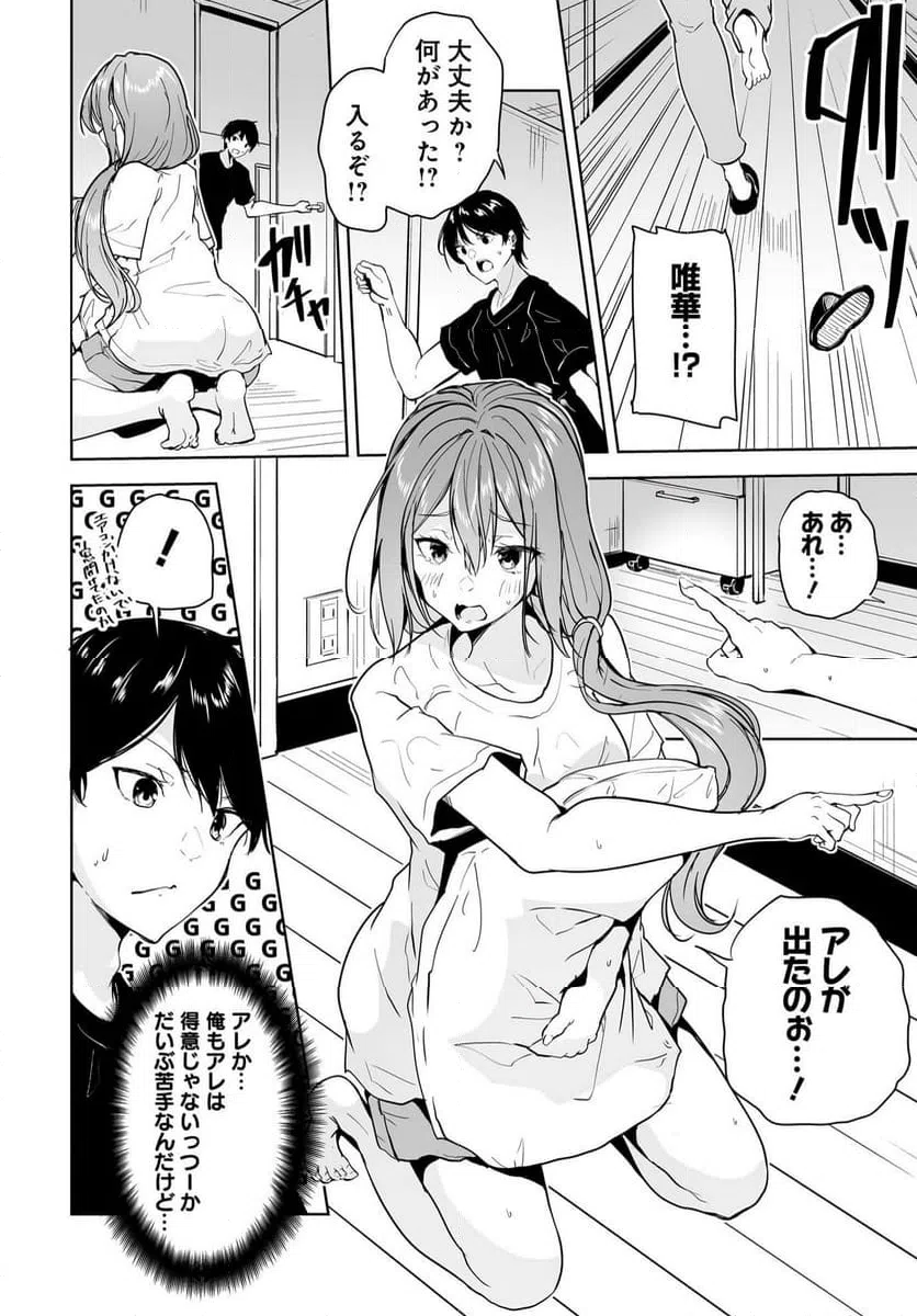 ページ 8 — 第11.2話