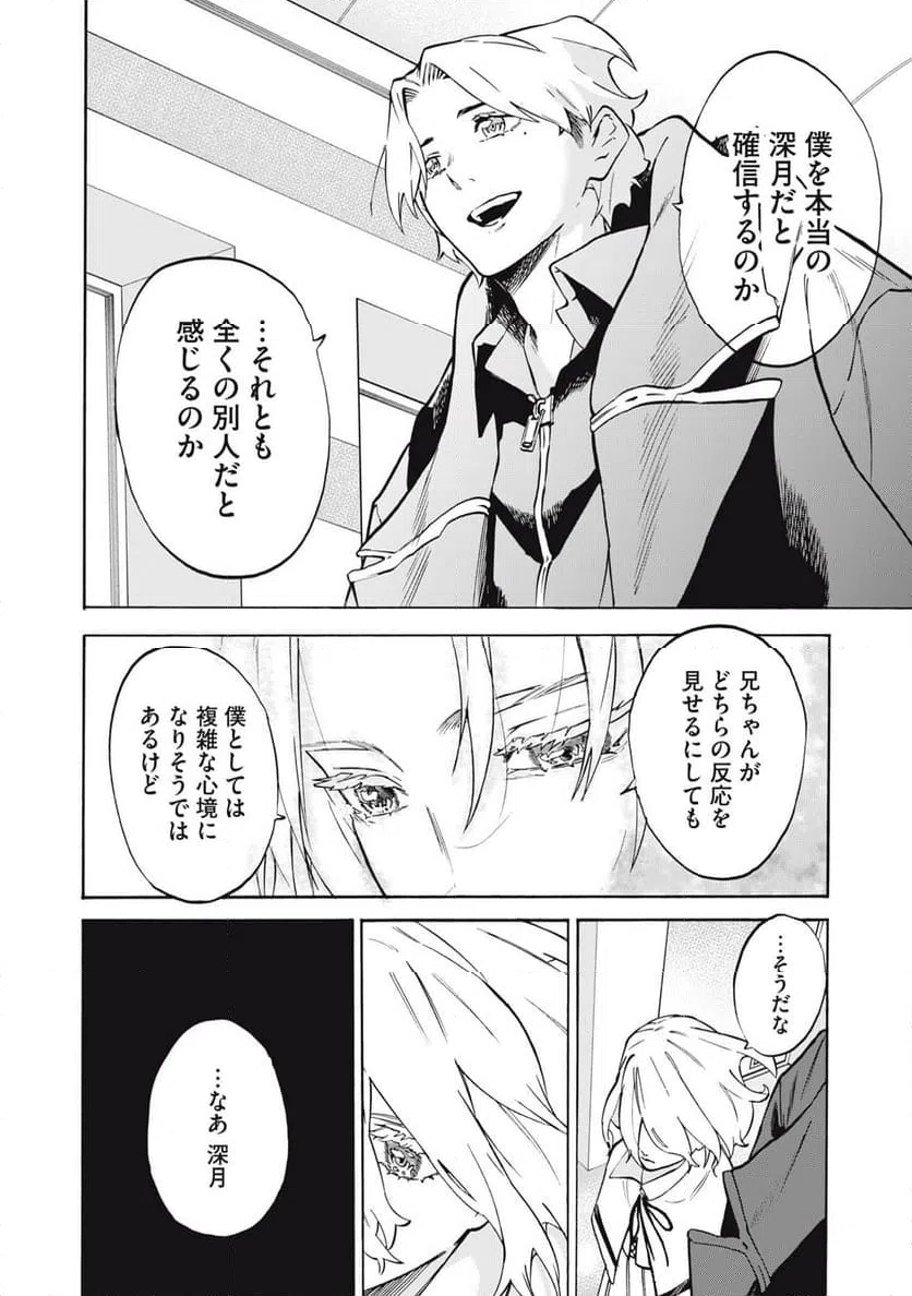 ページ 4 — 第22話