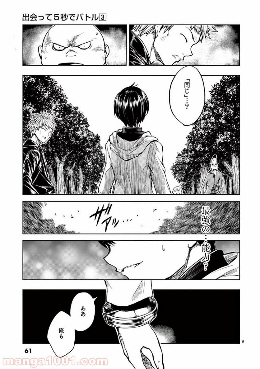 ページ 9 — 第21話
