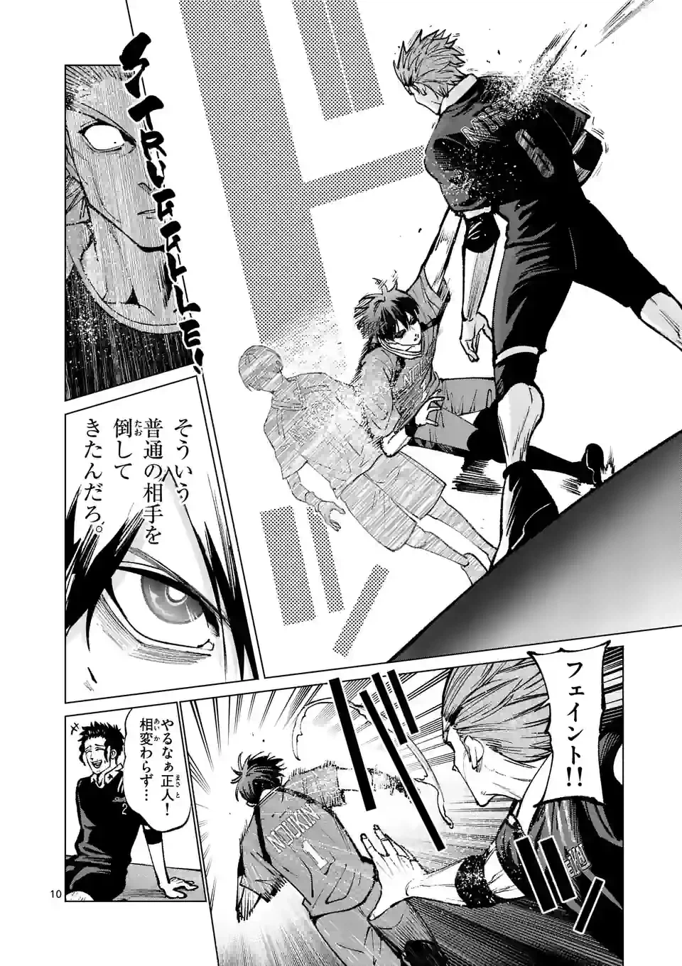 ページ 10 — 第244話