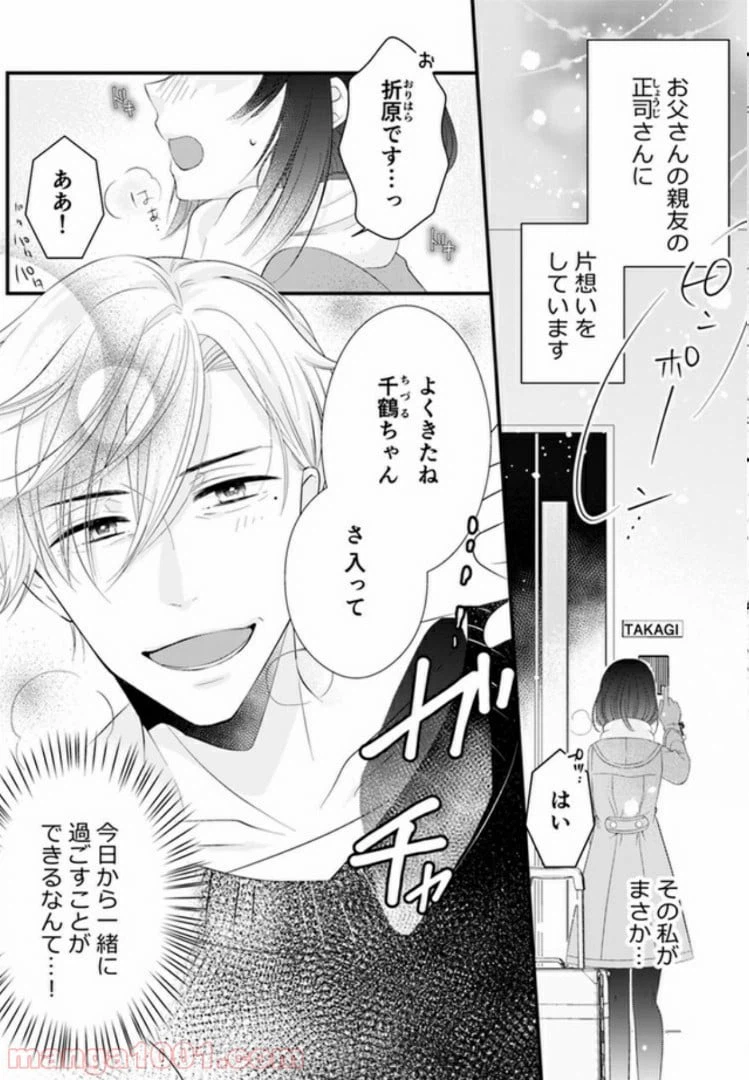ページ 3 — 第1話