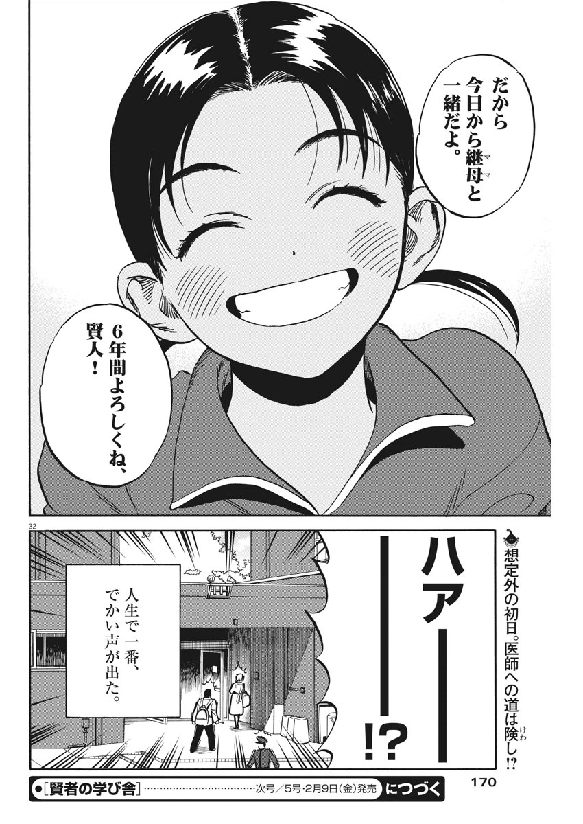 ページ 32 — 第1話