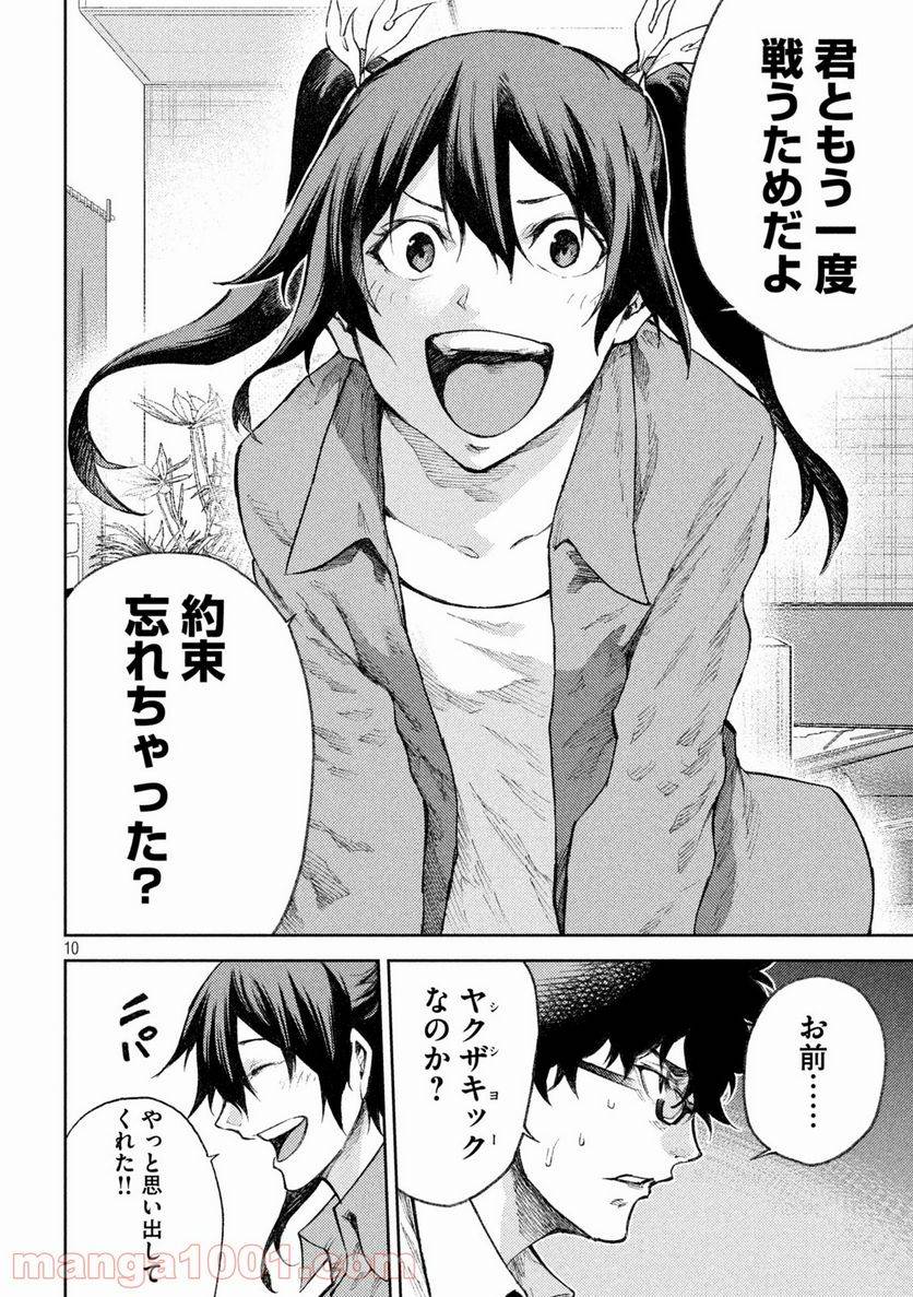 ページ 10 — 第23話