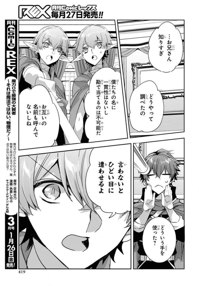 ページ 8 — 第23.2話