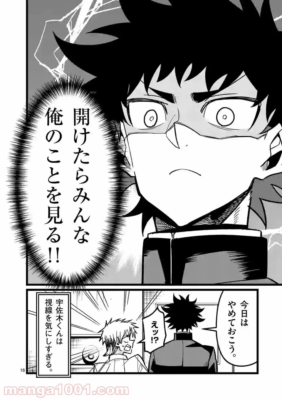 ページ 16 — 第3話