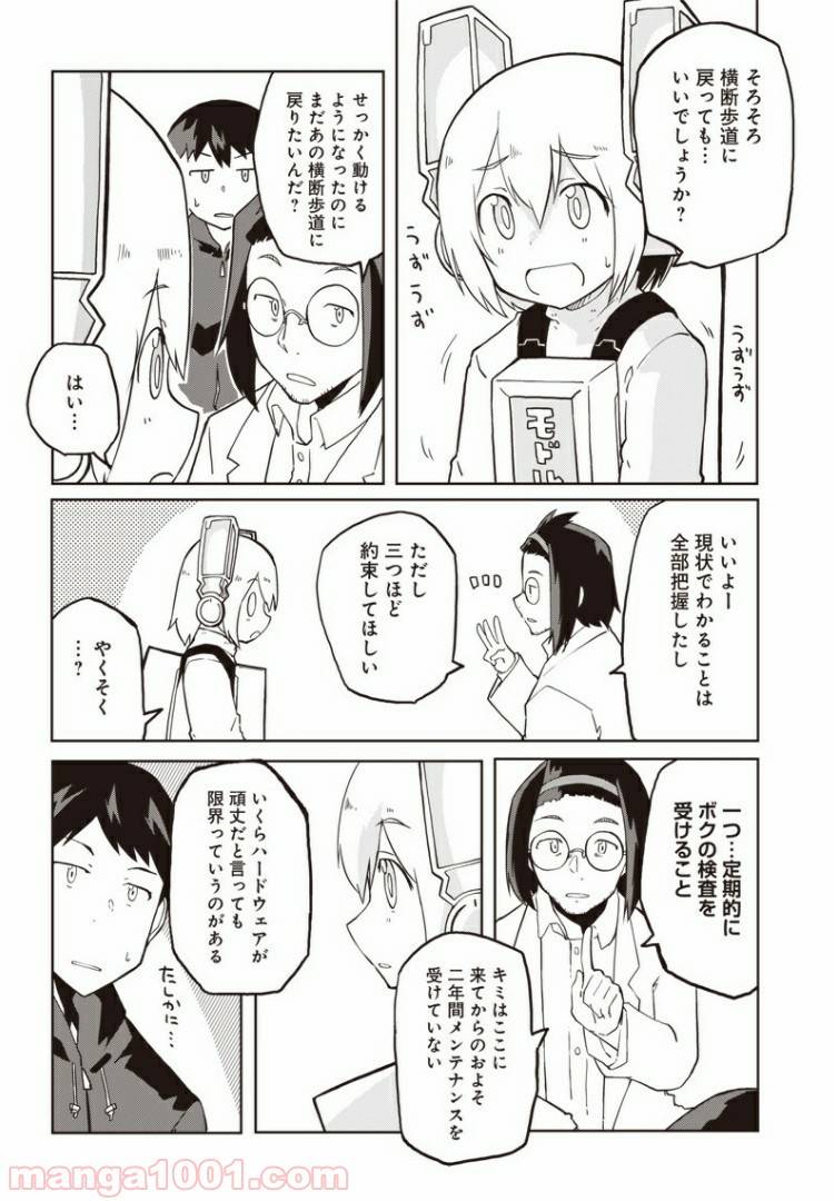 ページ 3 — 第6話