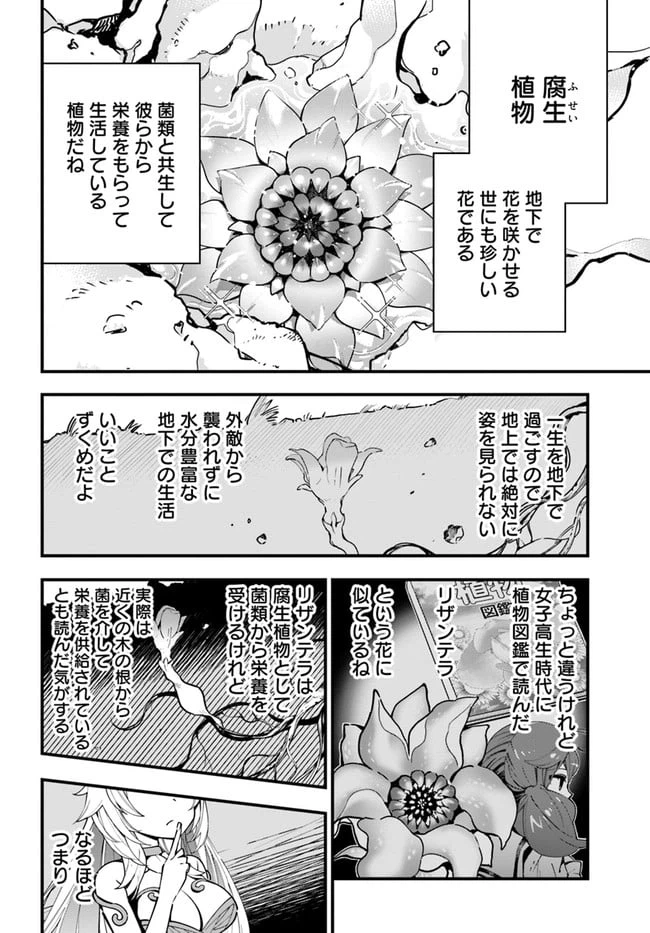 ページ 14 — 第7話
