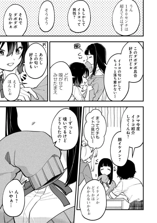 ページ 3 — 第7話