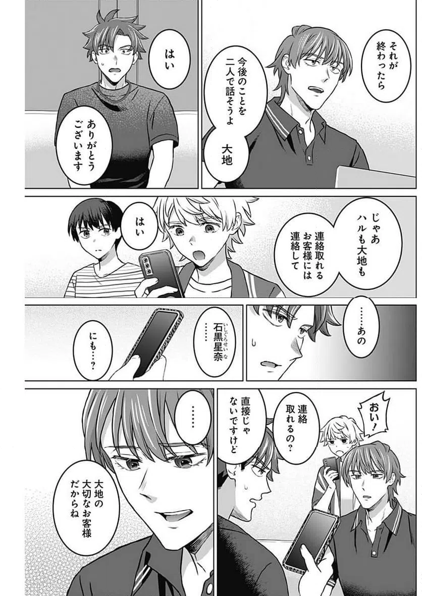 ページ 7 — 第19話