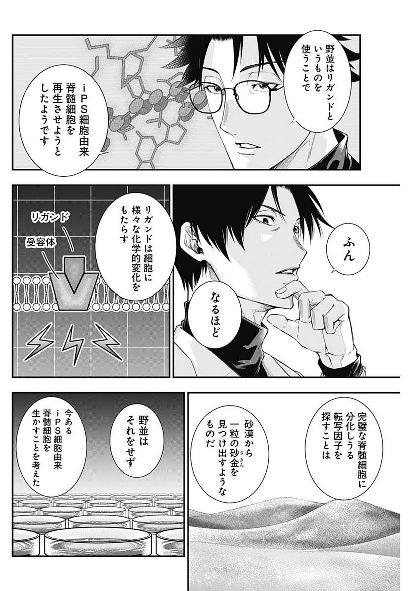 ページ 4 — 第74話